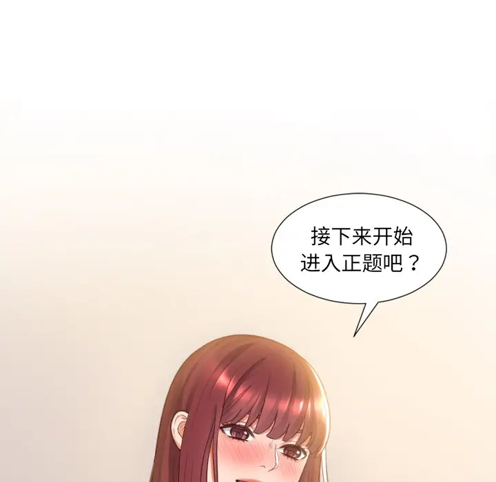 漫画《奇奇怪怪的女友》第3章第127张图