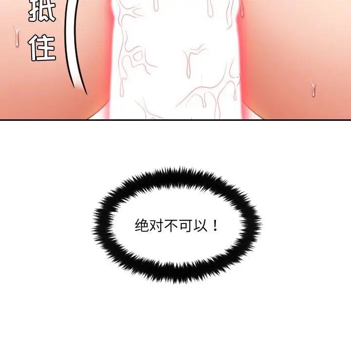 漫画《奇奇怪怪的女友》第3章第131张图