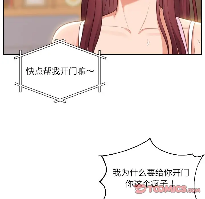 漫画《奇奇怪怪的女友》第3章第24张图