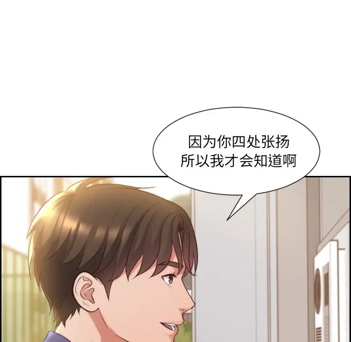 漫画《奇奇怪怪的女友》第3章第27张图