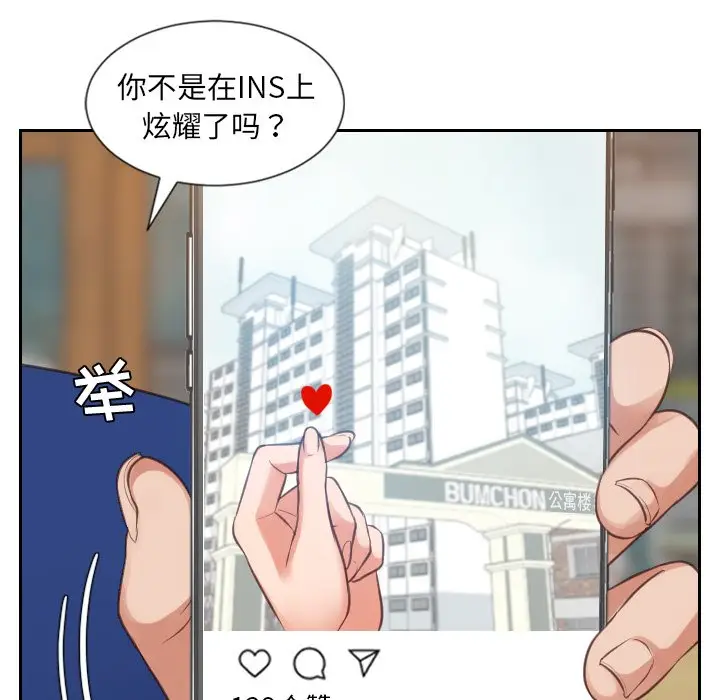 漫画《奇奇怪怪的女友》第3章第29张图