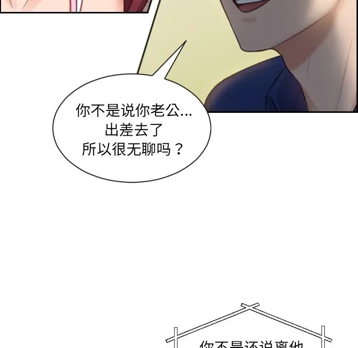 漫画《奇奇怪怪的女友》第3章第34张图