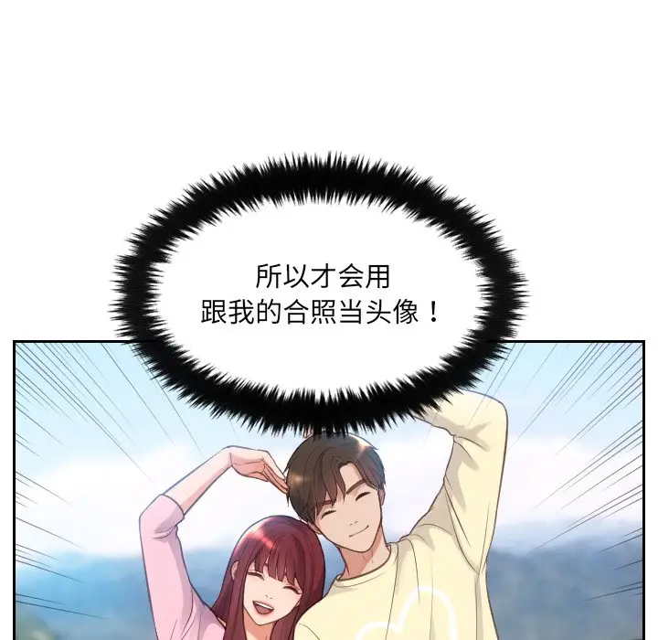 漫画《奇奇怪怪的女友》第3章第54张图