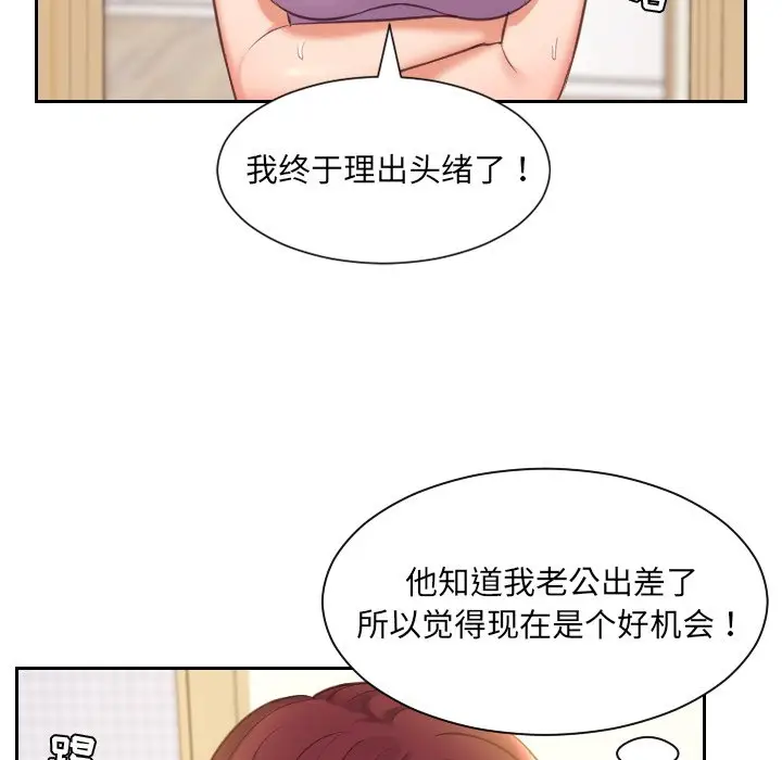 漫画《奇奇怪怪的女友》第3章第59张图