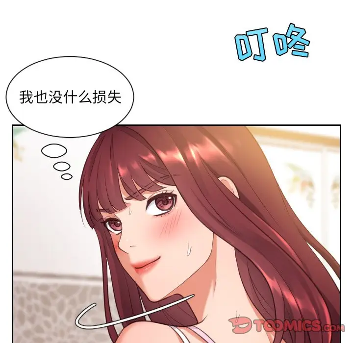 漫画《奇奇怪怪的女友》第3章第72张图