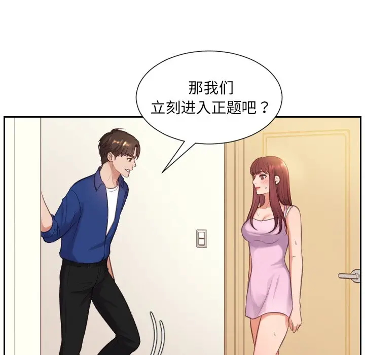 漫画《奇奇怪怪的女友》第3章第79张图
