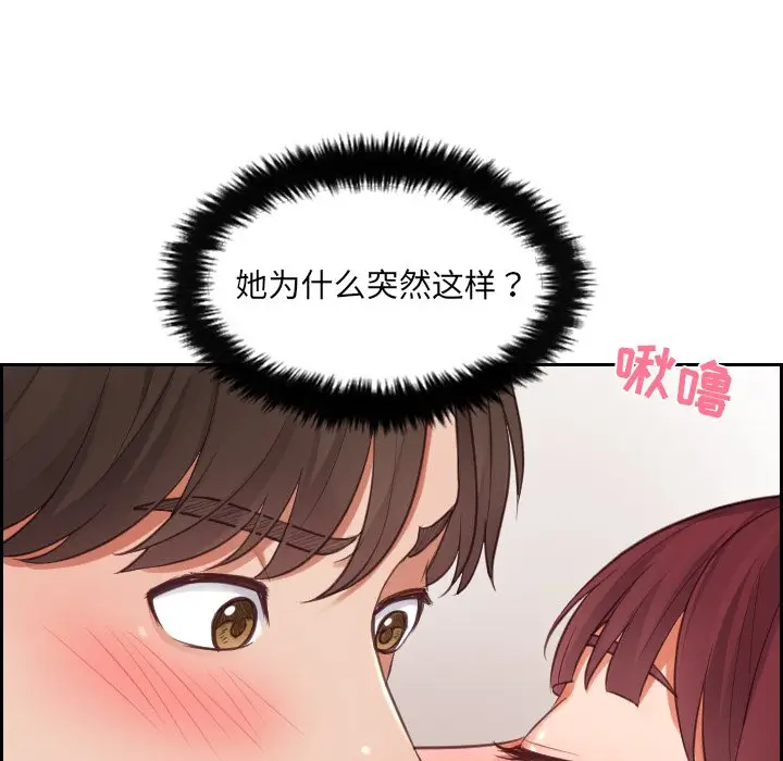 漫画《奇奇怪怪的女友》第3章第84张图