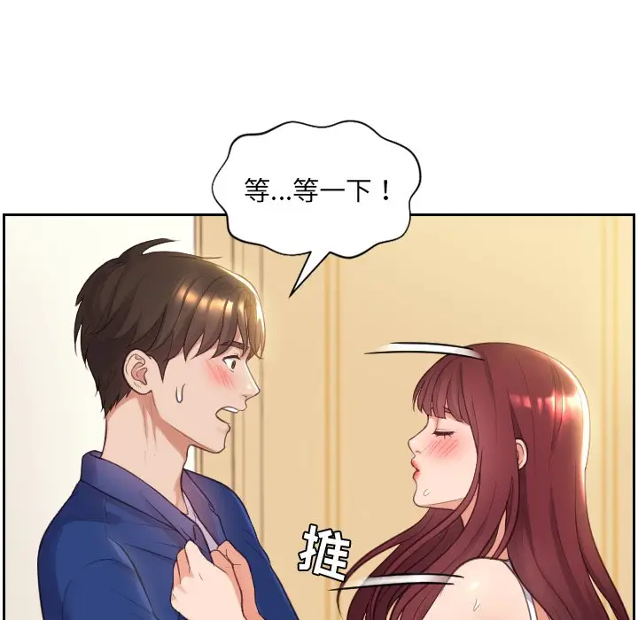 漫画《奇奇怪怪的女友》第3章第86张图