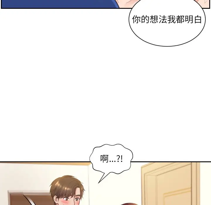 漫画《奇奇怪怪的女友》第3章第89张图