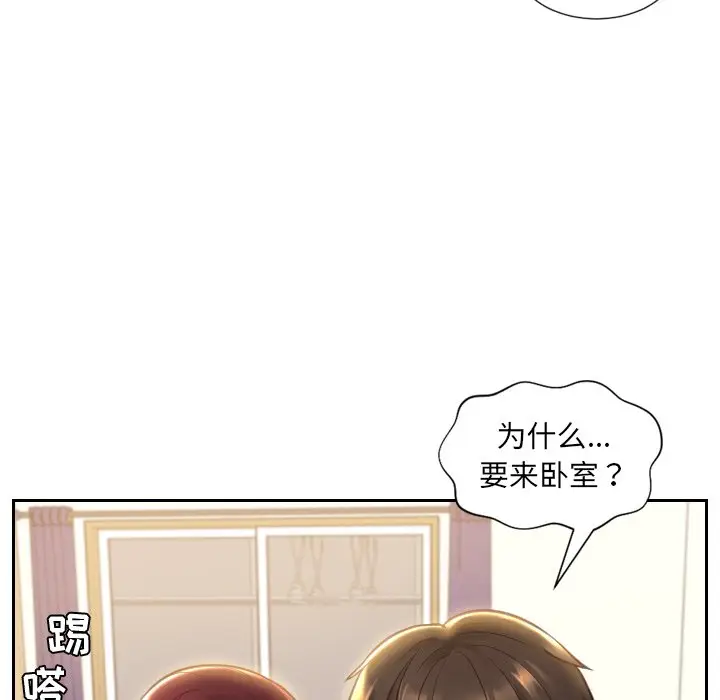 漫画《奇奇怪怪的女友》第3章第91张图