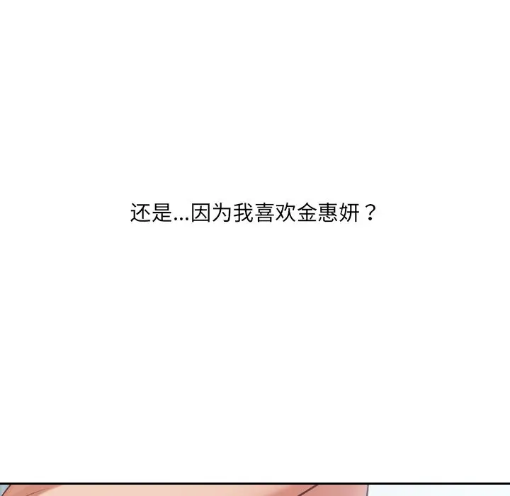 漫画《奇奇怪怪的女友》第15章第100张图