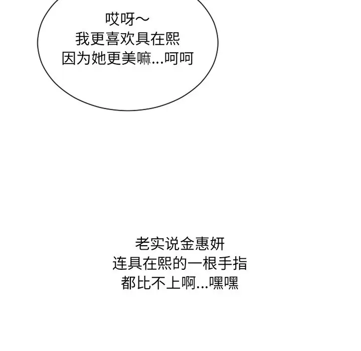 漫画《奇奇怪怪的女友》第15章第102张图