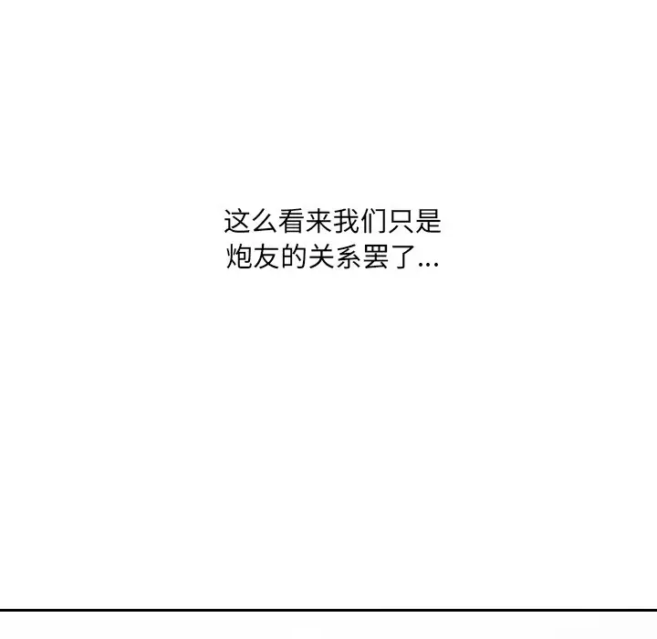 漫画《奇奇怪怪的女友》第15章第127张图