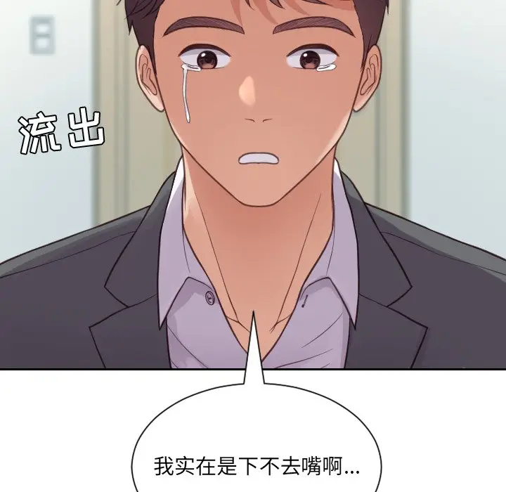 漫画《奇奇怪怪的女友》第15章第14张图