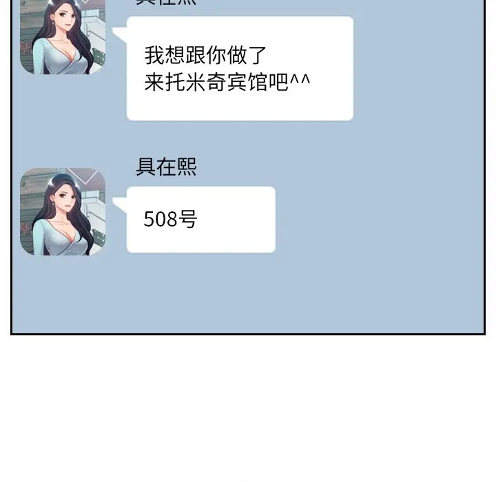 漫画《奇奇怪怪的女友》第15章第156张图