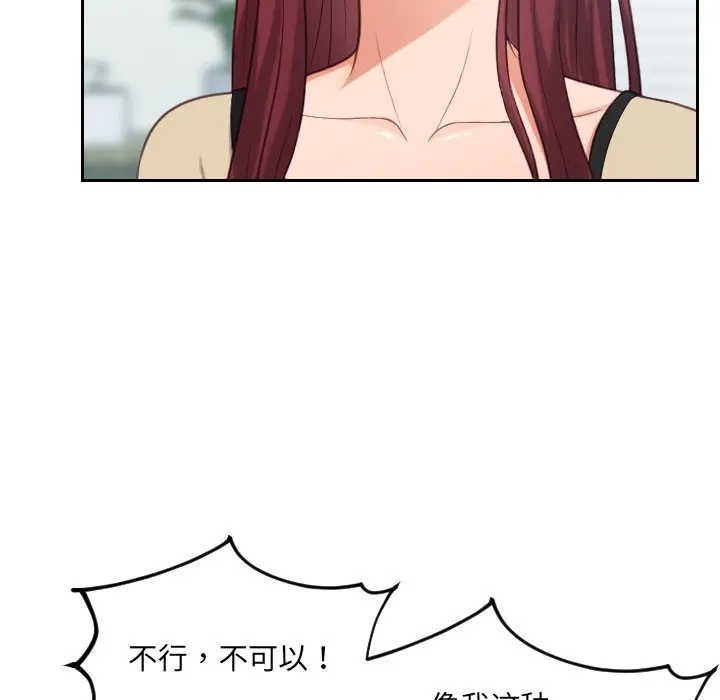 漫画《奇奇怪怪的女友》第15章第22张图