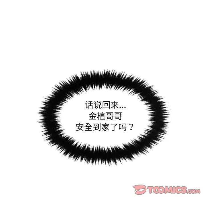 漫画《奇奇怪怪的女友》第15章第36张图