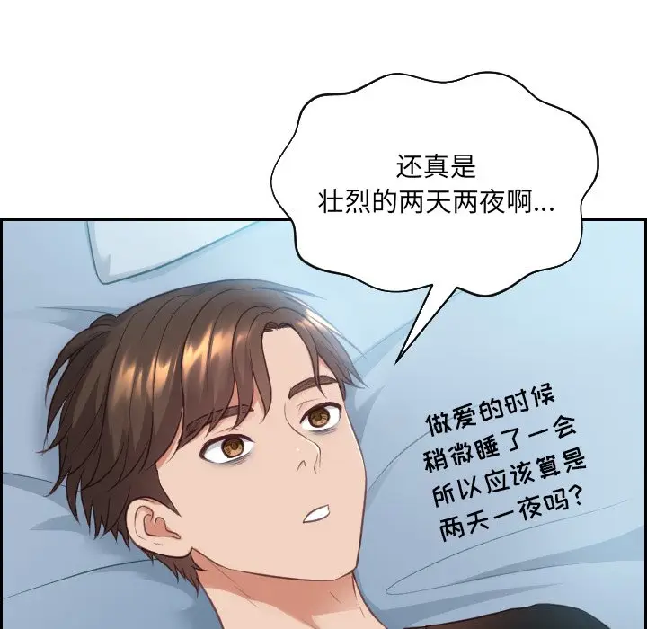 漫画《奇奇怪怪的女友》第15章第42张图