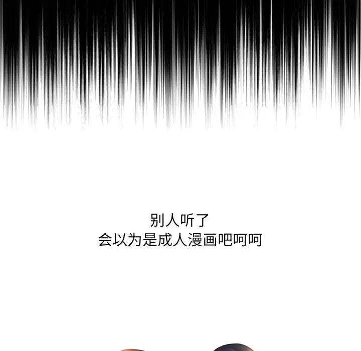 漫画《奇奇怪怪的女友》第15章第57张图