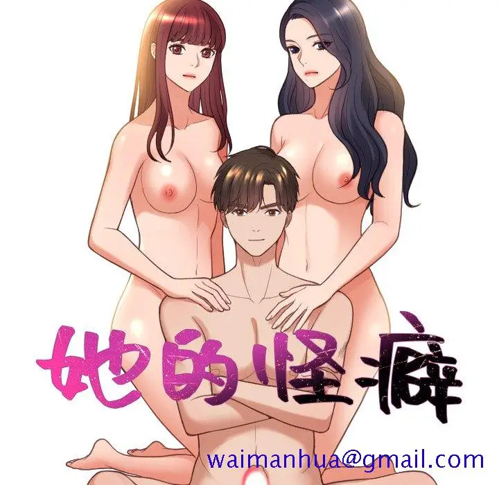 漫画《奇奇怪怪的女友》第15章第58张图