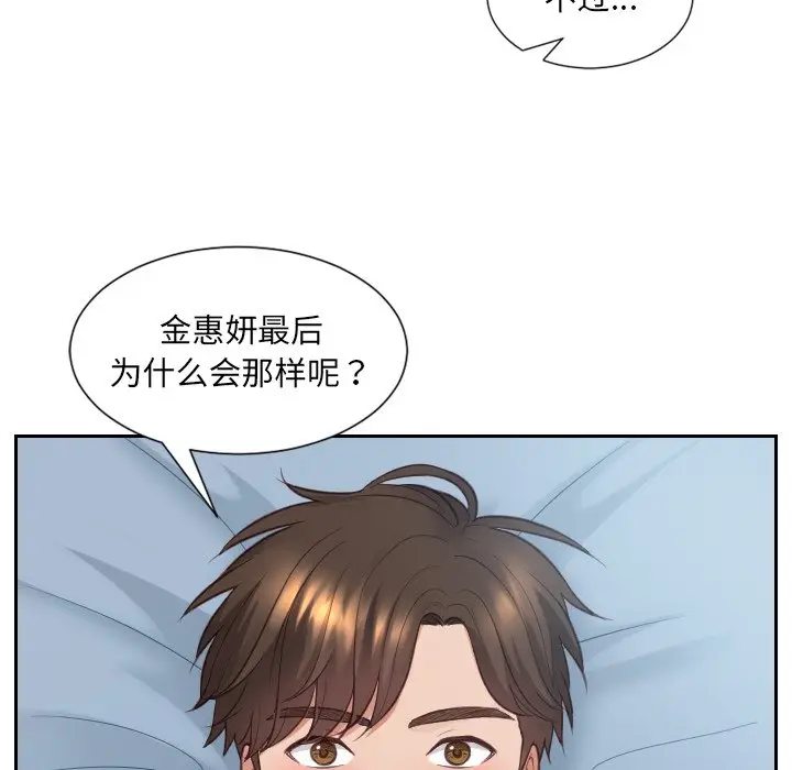 漫画《奇奇怪怪的女友》第15章第61张图