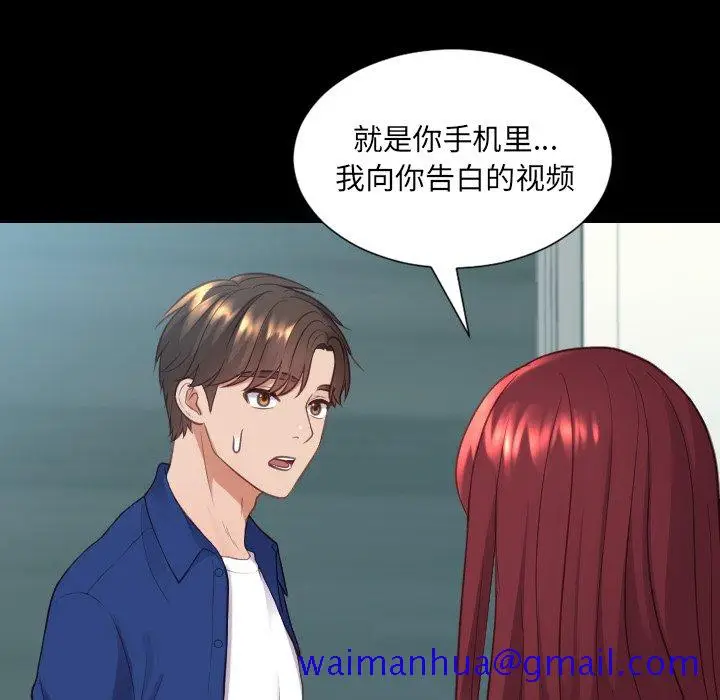 漫画《奇奇怪怪的女友》第15章第88张图