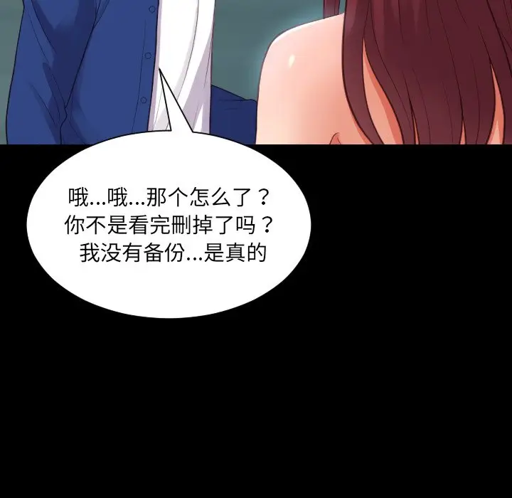 漫画《奇奇怪怪的女友》第15章第89张图