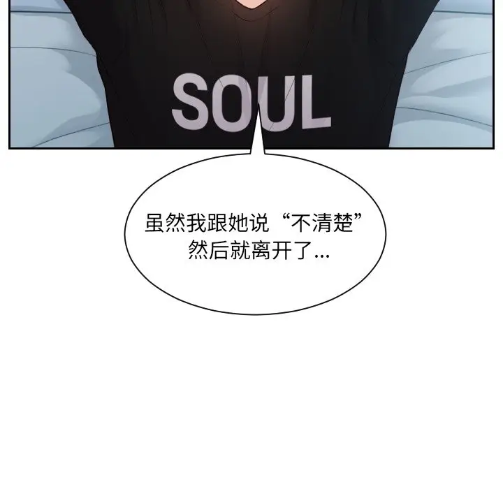 漫画《奇奇怪怪的女友》第15章第95张图