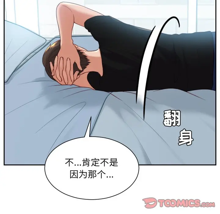 漫画《奇奇怪怪的女友》第15章第99张图