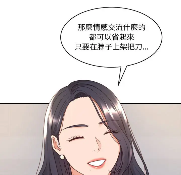 漫画《奇奇怪怪的女友》第38章第102张图