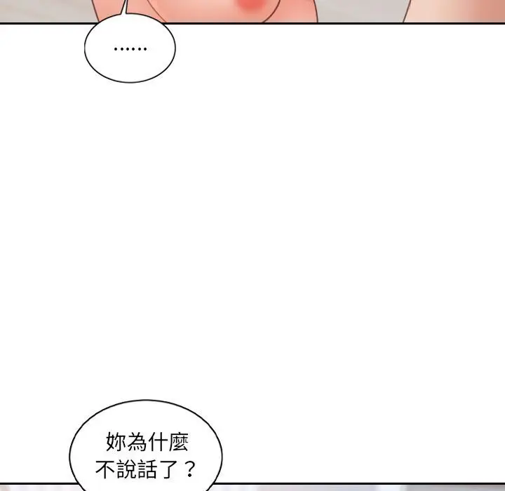 漫画《奇奇怪怪的女友》第38章第106张图