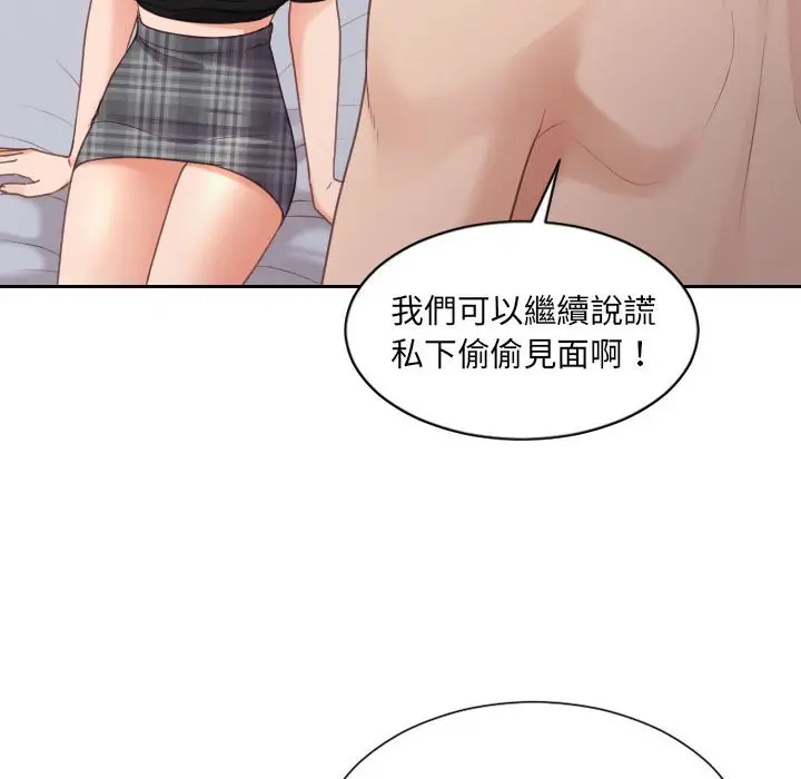 漫画《奇奇怪怪的女友》第38章第125张图