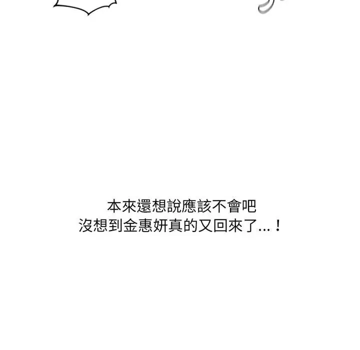 漫画《奇奇怪怪的女友》第38章第159张图