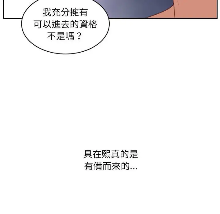 漫画《奇奇怪怪的女友》第38章第21张图