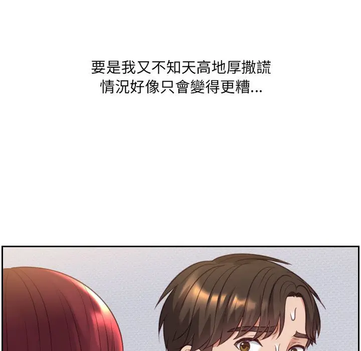 漫画《奇奇怪怪的女友》第38章第30张图