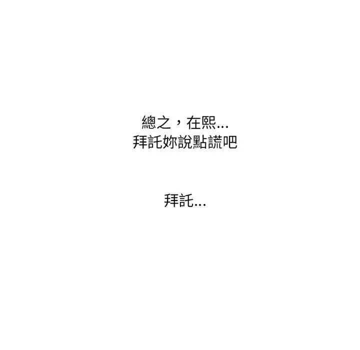 漫画《奇奇怪怪的女友》第38章第4张图