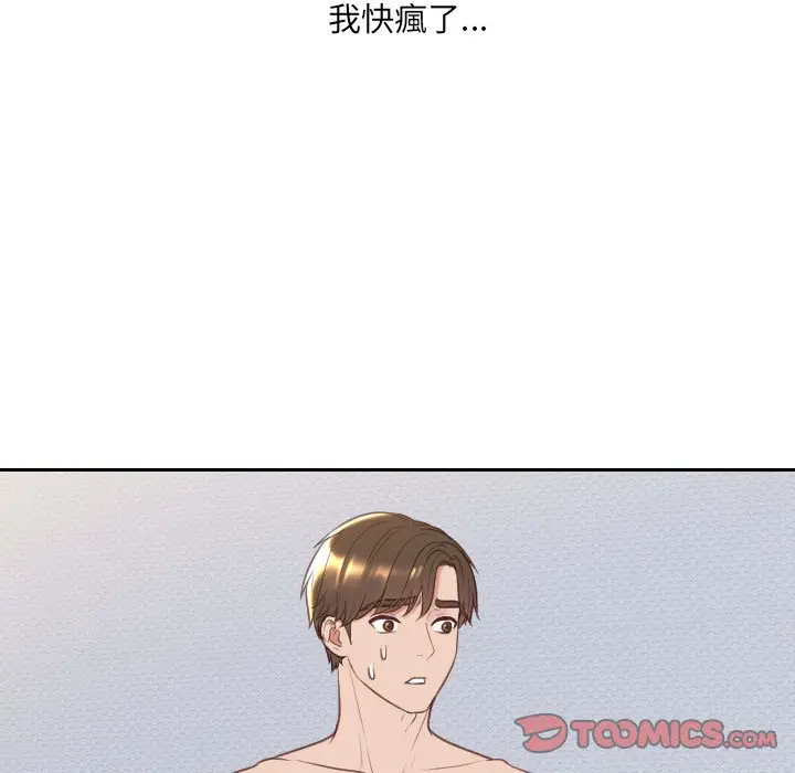 漫画《奇奇怪怪的女友》第38章第56张图