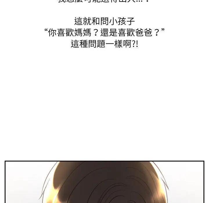 漫画《奇奇怪怪的女友》第38章第61张图