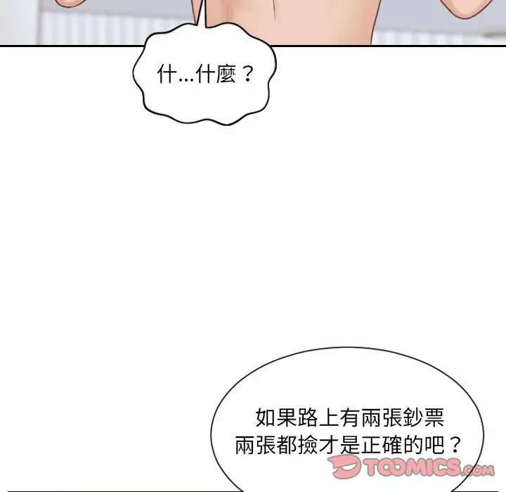 漫画《奇奇怪怪的女友》第38章第72张图