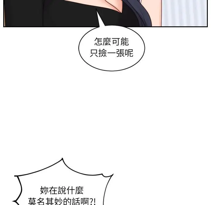 漫画《奇奇怪怪的女友》第38章第74张图