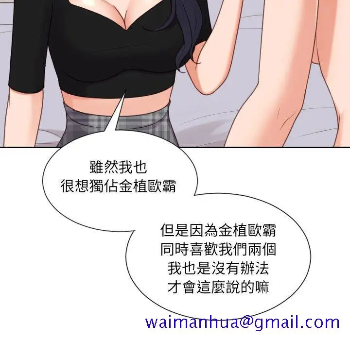 漫画《奇奇怪怪的女友》第38章第78张图