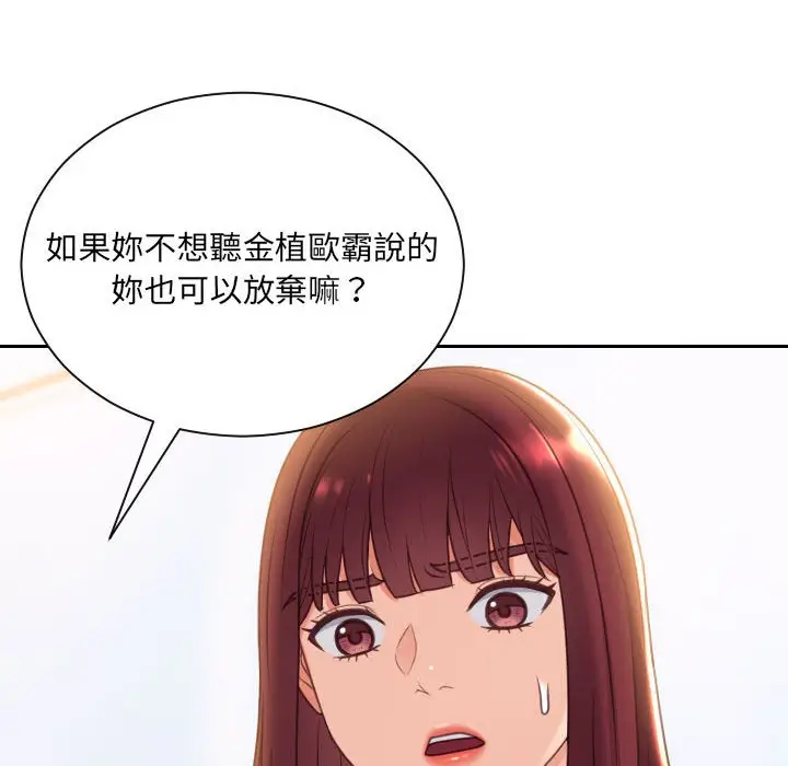 漫画《奇奇怪怪的女友》第38章第79张图
