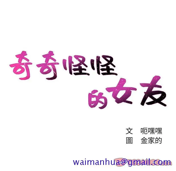 漫画《奇奇怪怪的女友》第38章第8张图