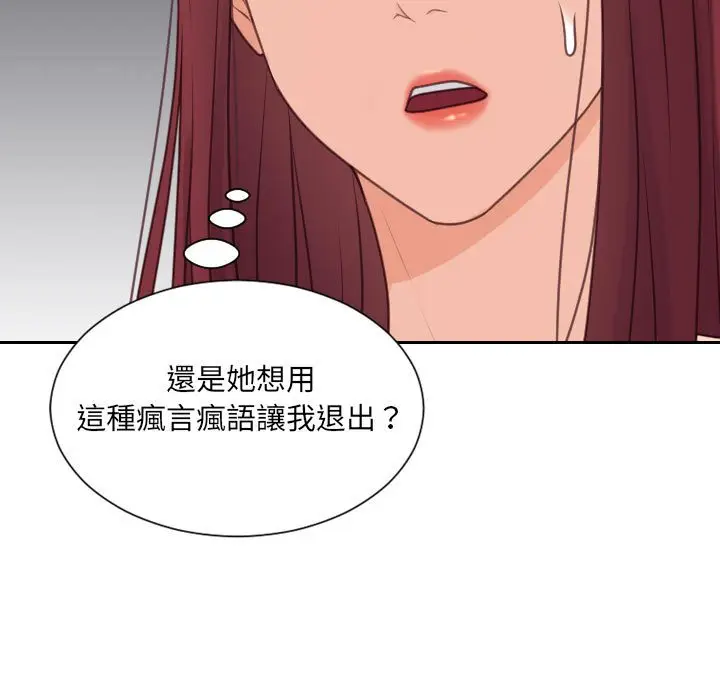 漫画《奇奇怪怪的女友》第38章第82张图