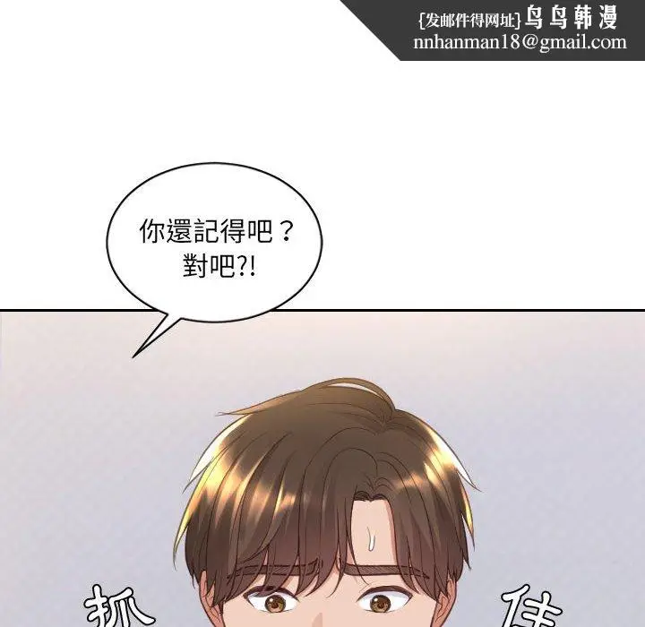 漫画《奇奇怪怪的女友》第38章第89张图