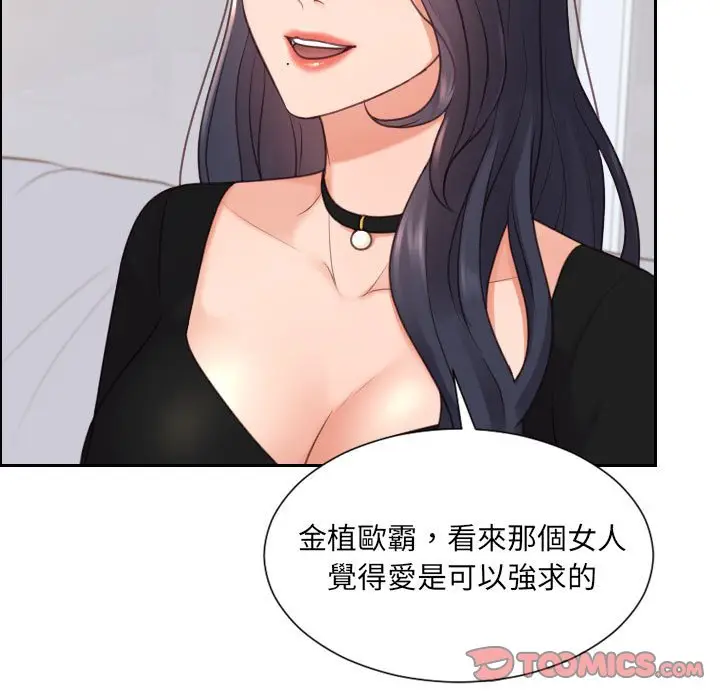 漫画《奇奇怪怪的女友》第38章第96张图