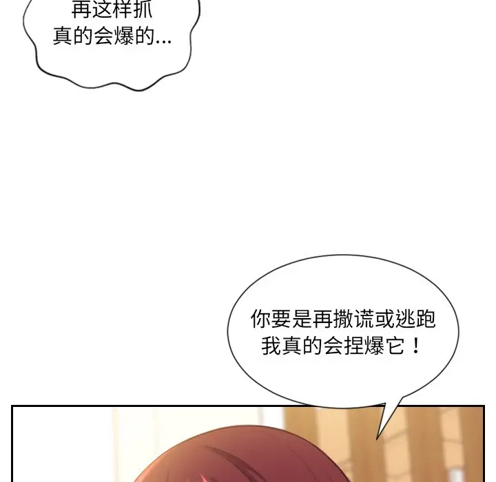 漫画《奇奇怪怪的女友》第12章第14张图