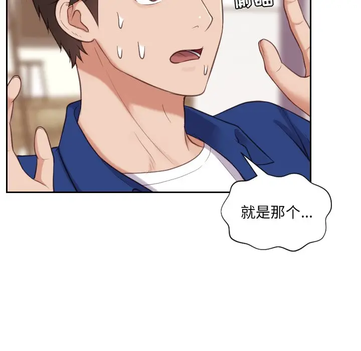 漫画《奇奇怪怪的女友》第12章第19张图