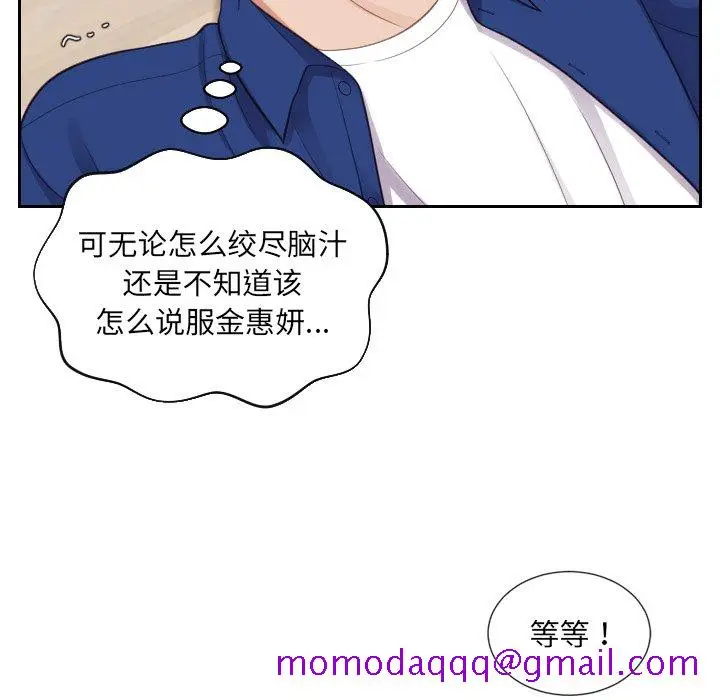 漫画《奇奇怪怪的女友》第12章第23张图