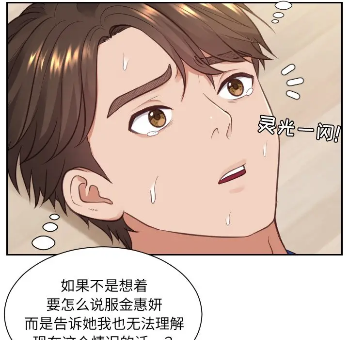 漫画《奇奇怪怪的女友》第12章第24张图